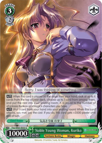 Noble Young Woman, Kuriko (Fmr/W65-E033 U) [Fujimi Fantasia Bunko]