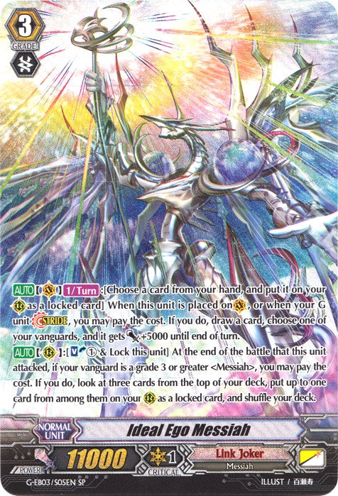 Ideal Ego Messiah (G-EB03/S05EN) [The GALAXY STAR GATE]